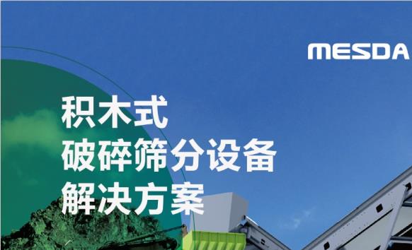 建筑垃圾破碎站設(shè)備多少錢一臺？